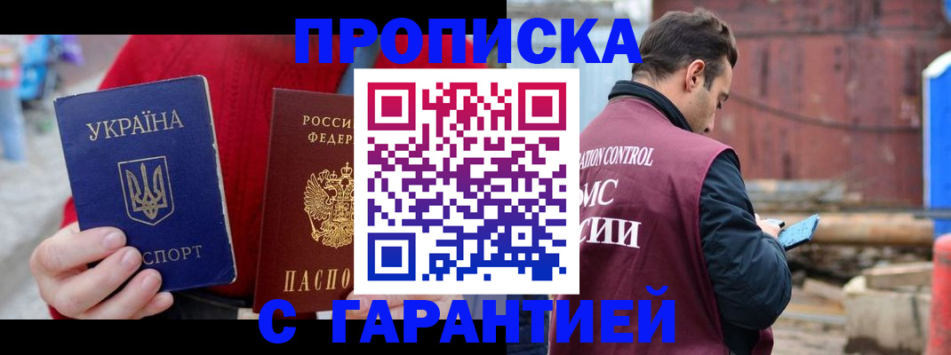 временная прописка в Сысерти